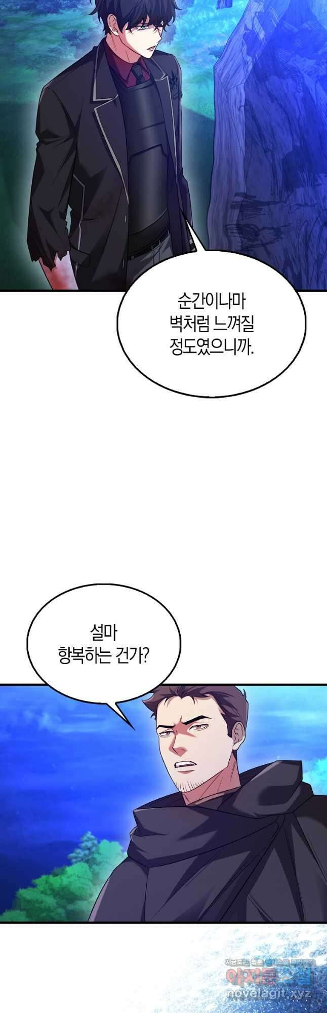 올 힘 마법사 29화 48