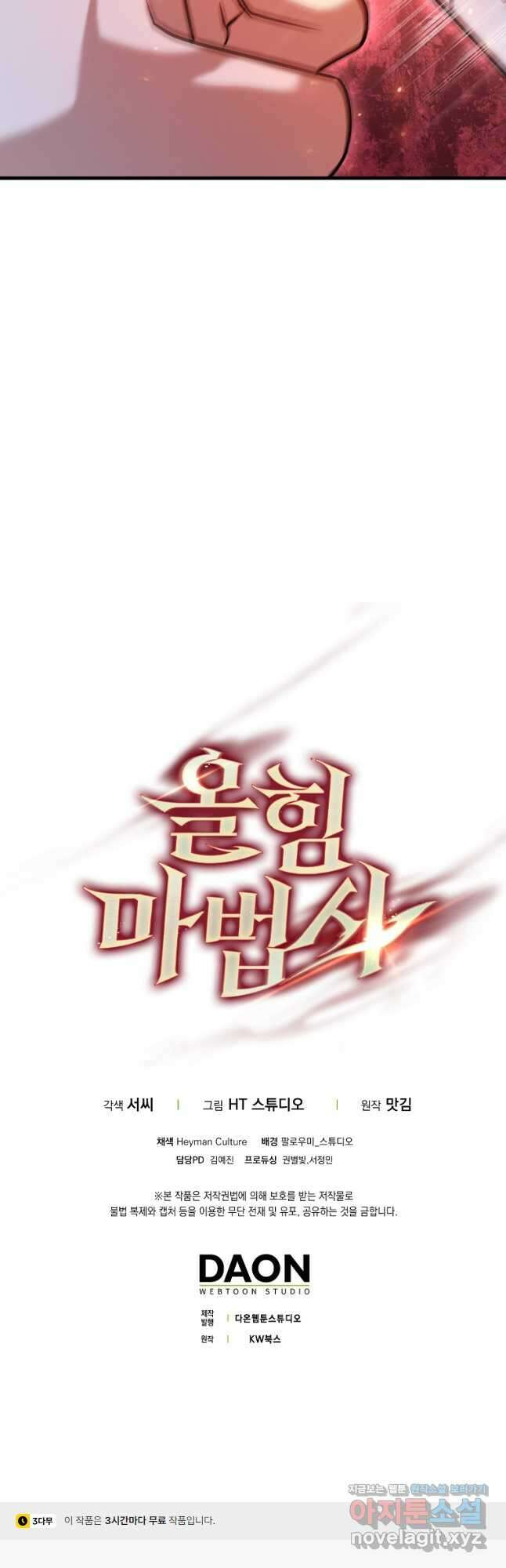 올 힘 마법사 29화 61