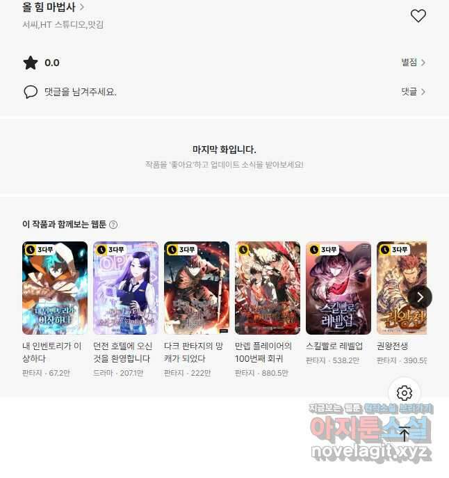 올 힘 마법사 29화 62