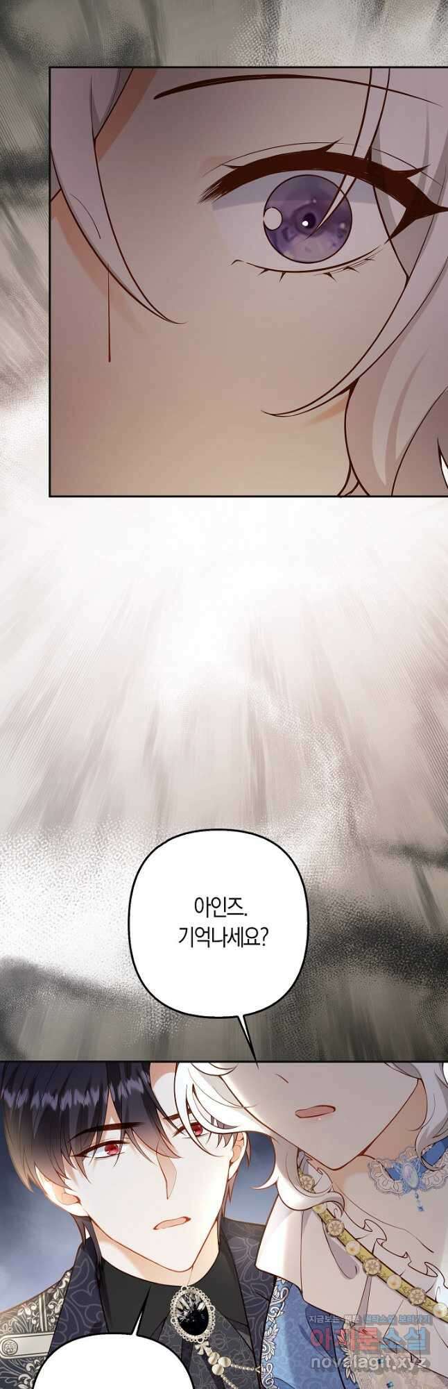 여주와 남주의 아이들을 키우게 되었습니다 43화 1