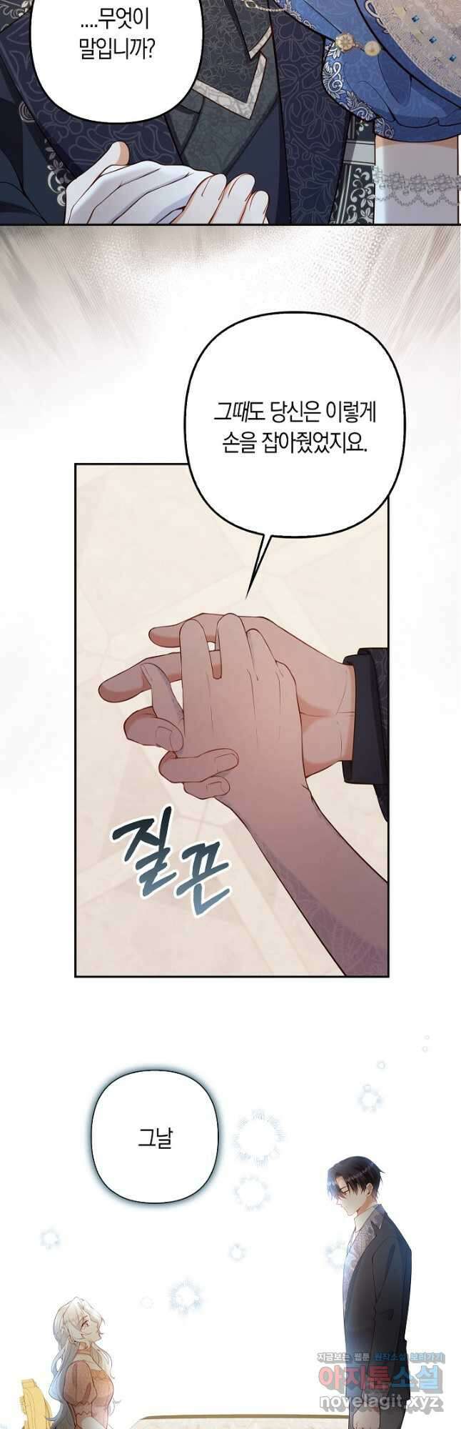 여주와 남주의 아이들을 키우게 되었습니다 43화 2