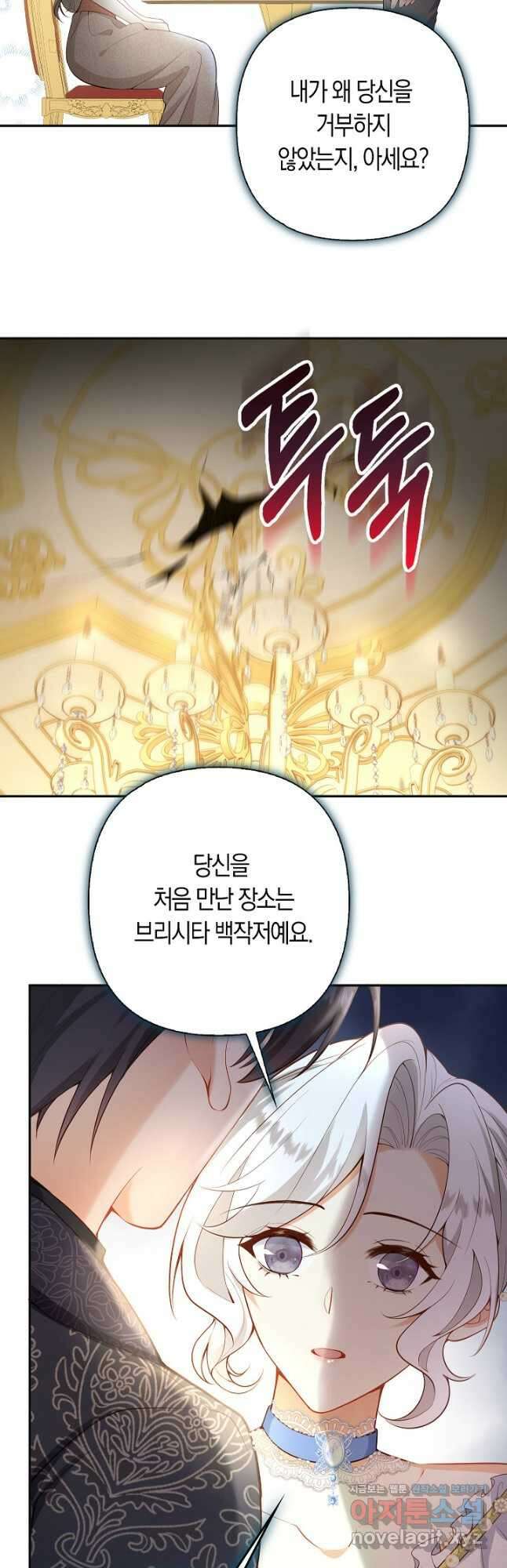 여주와 남주의 아이들을 키우게 되었습니다 43화 3