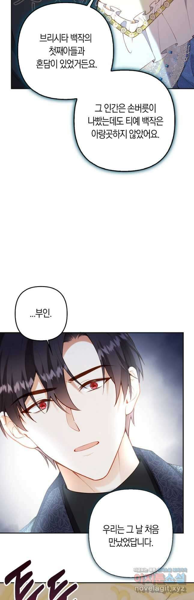 여주와 남주의 아이들을 키우게 되었습니다 43화 4