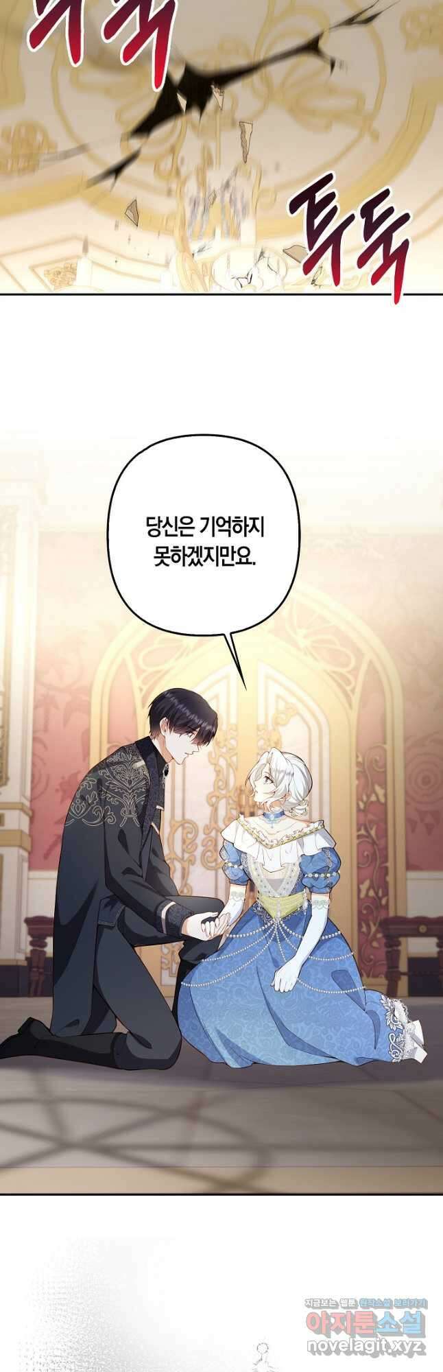 여주와 남주의 아이들을 키우게 되었습니다 43화 5