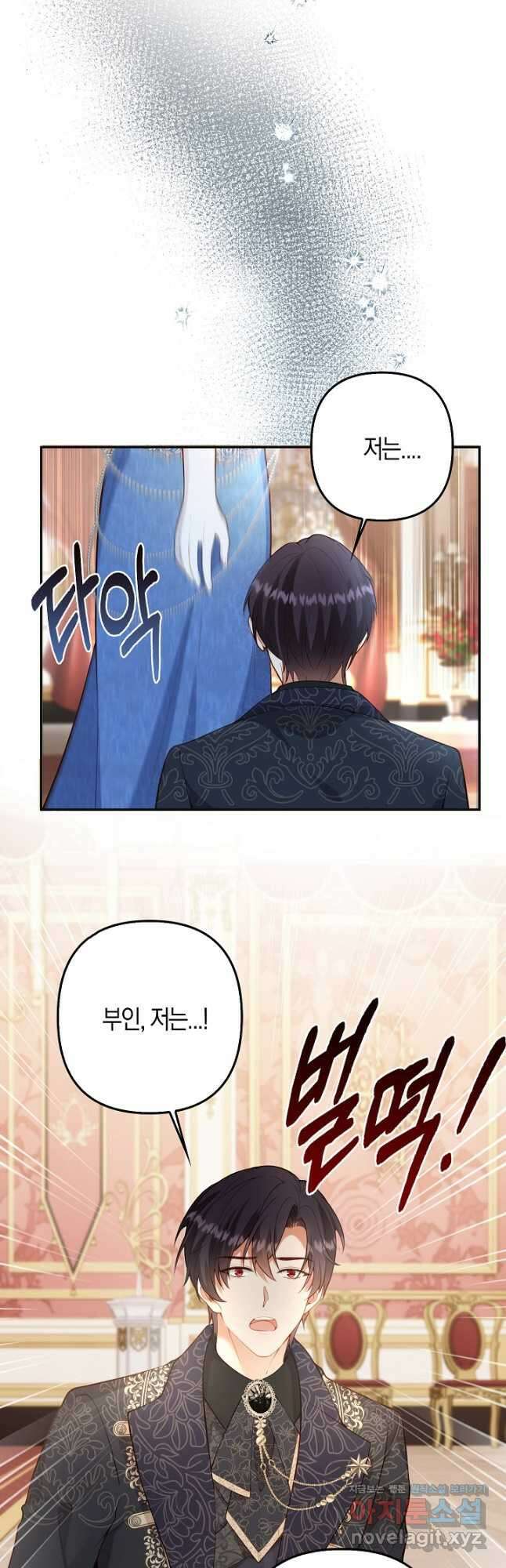 여주와 남주의 아이들을 키우게 되었습니다 43화 6