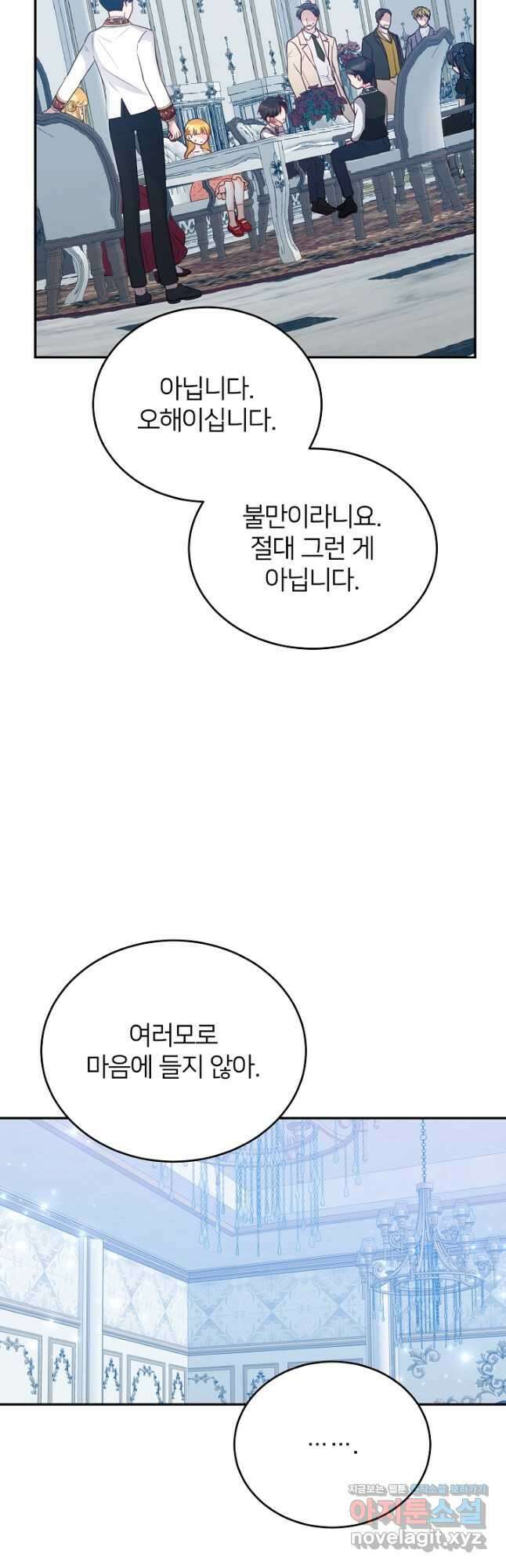 미친 새아빠를 구해버렸어요! 47화 6