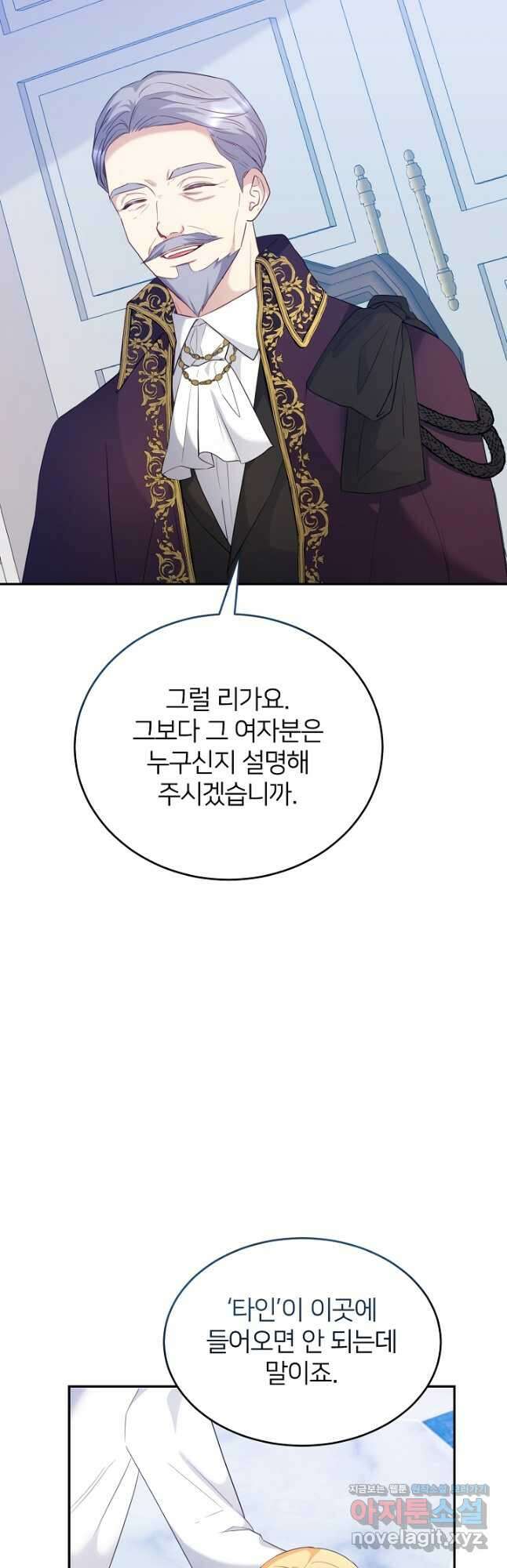 미친 새아빠를 구해버렸어요! 47화 9