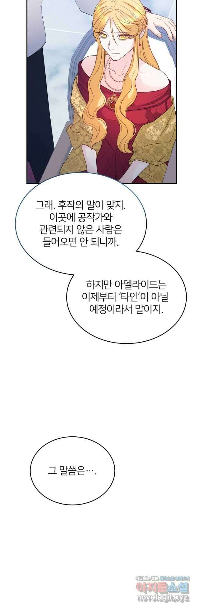 미친 새아빠를 구해버렸어요! 47화 10