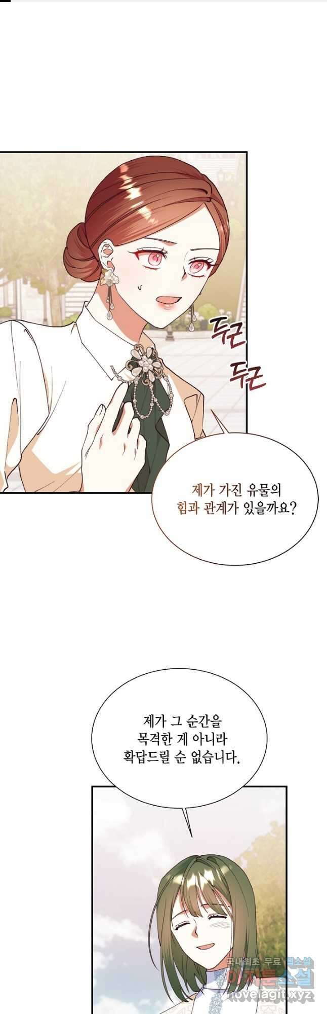 아기 성녀님은 세상을 멸망시키고 싶어! 60화 1