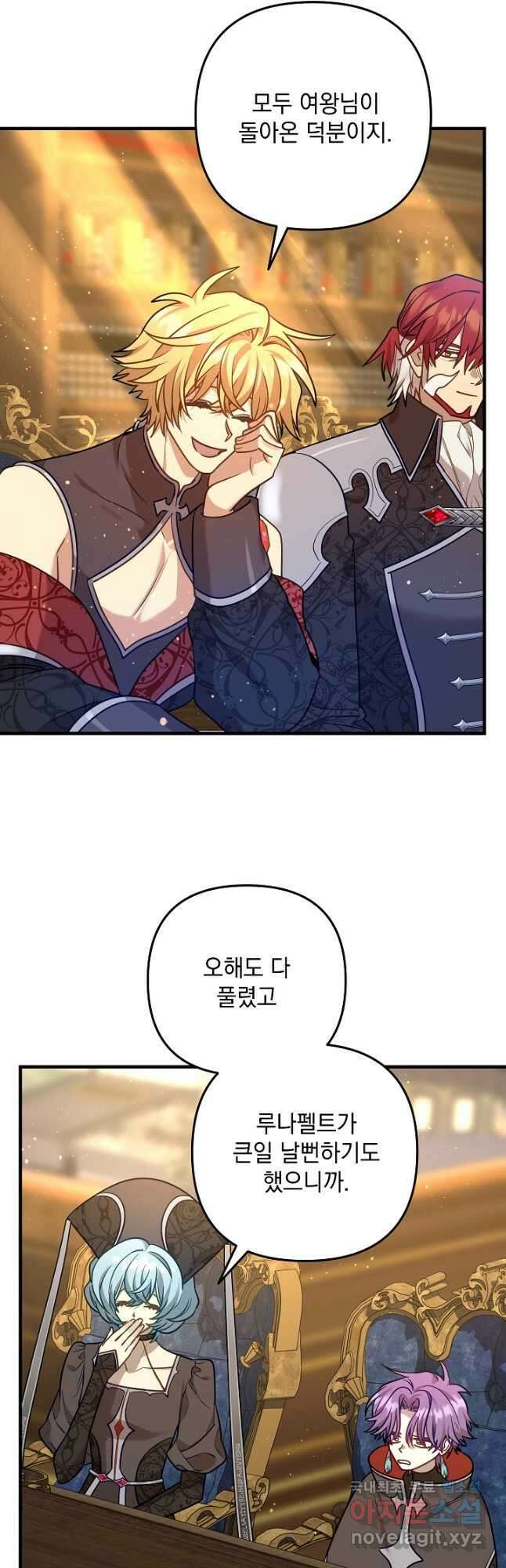 아기 성녀님은 세상을 멸망시키고 싶어! 60화 3