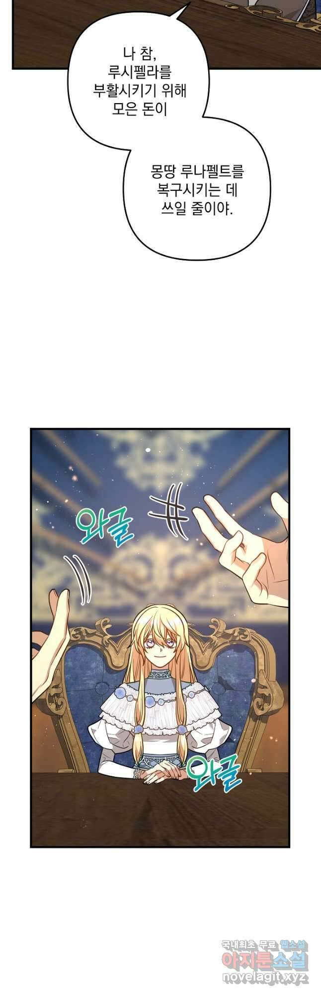 아기 성녀님은 세상을 멸망시키고 싶어! 60화 4