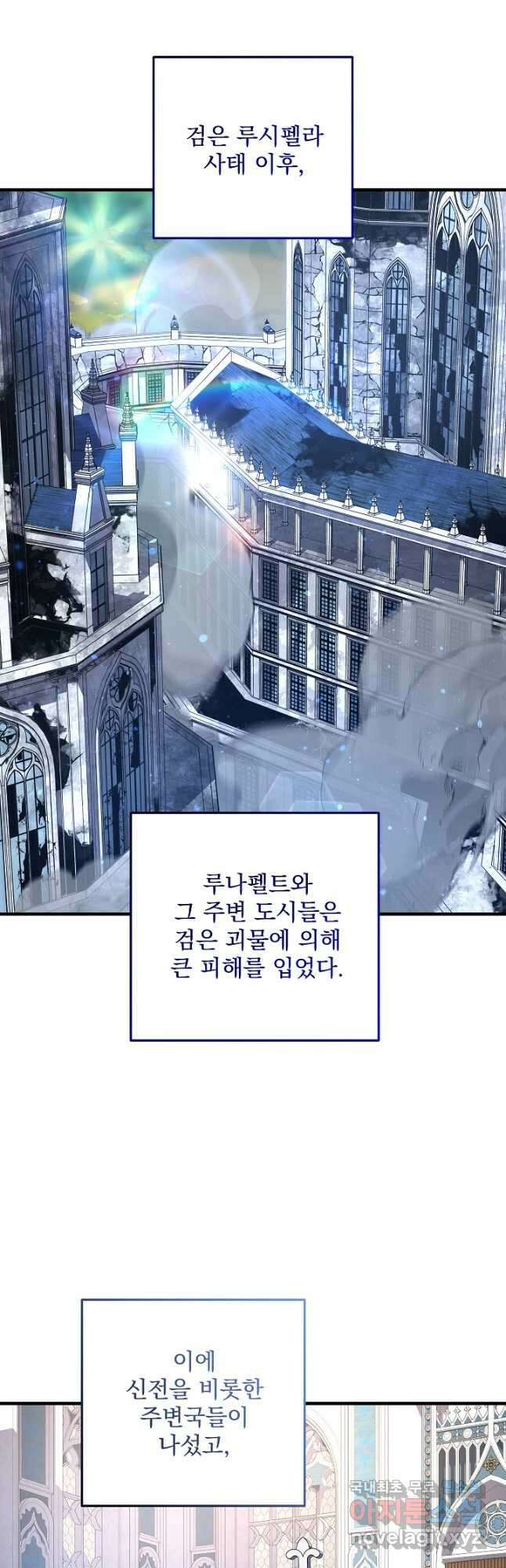 아기 성녀님은 세상을 멸망시키고 싶어! 60화 5