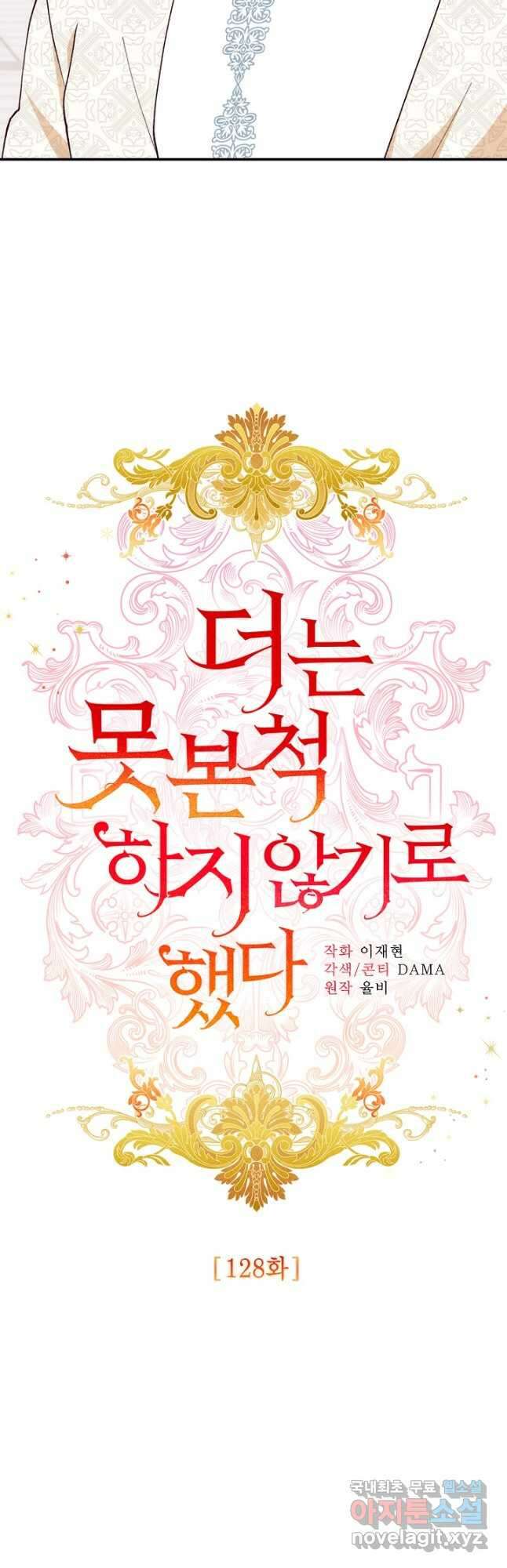 아기 성녀님은 세상을 멸망시키고 싶어! 60화 7