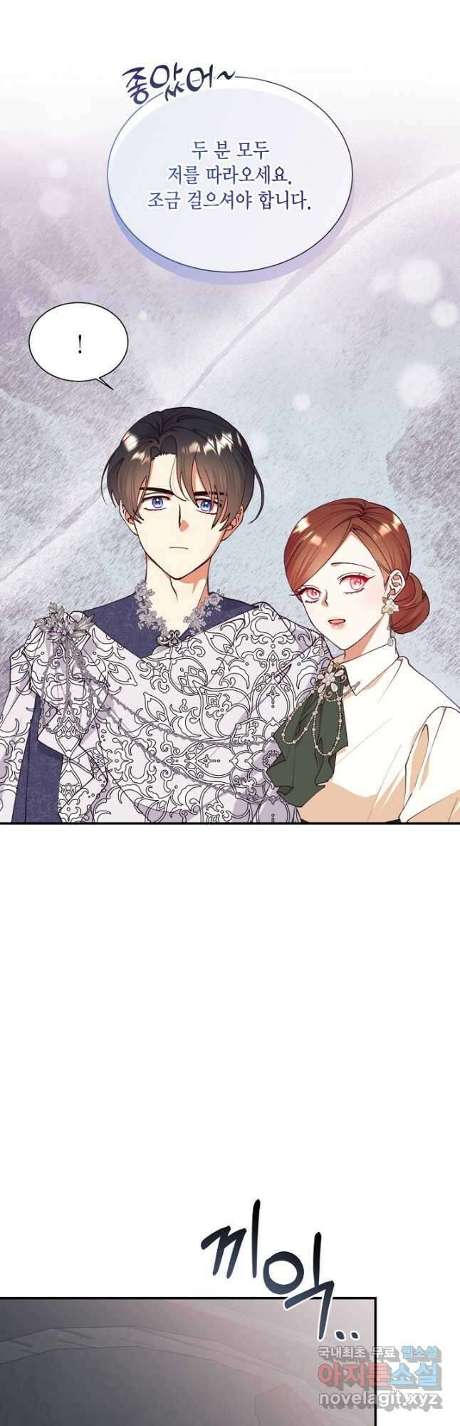 아기 성녀님은 세상을 멸망시키고 싶어! 60화 9