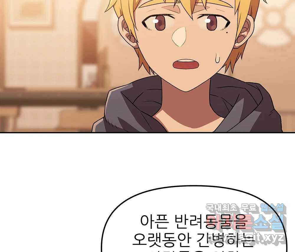 무지개다리 파수꾼 131화 3