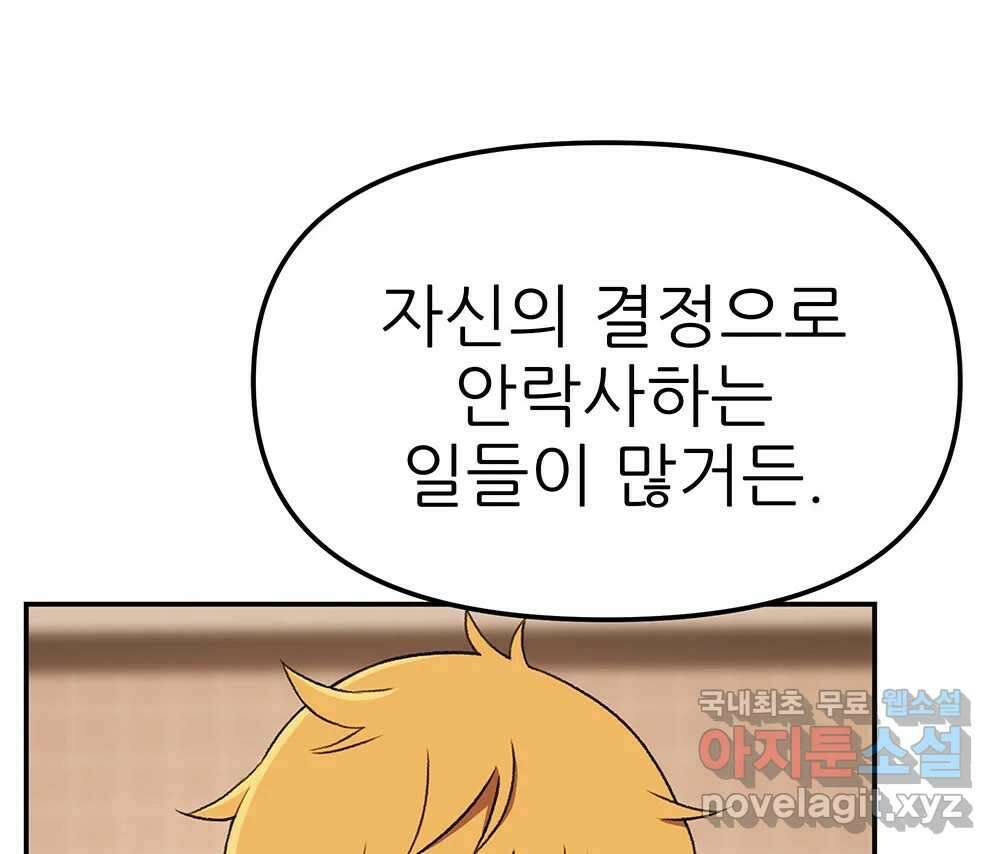 무지개다리 파수꾼 131화 7