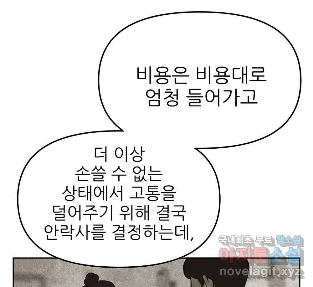 무지개다리 파수꾼 131화 11