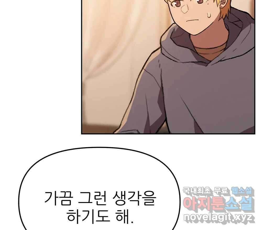 무지개다리 파수꾼 131화 18