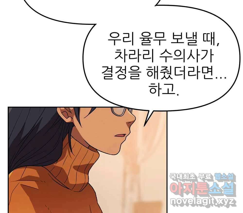 무지개다리 파수꾼 131화 19