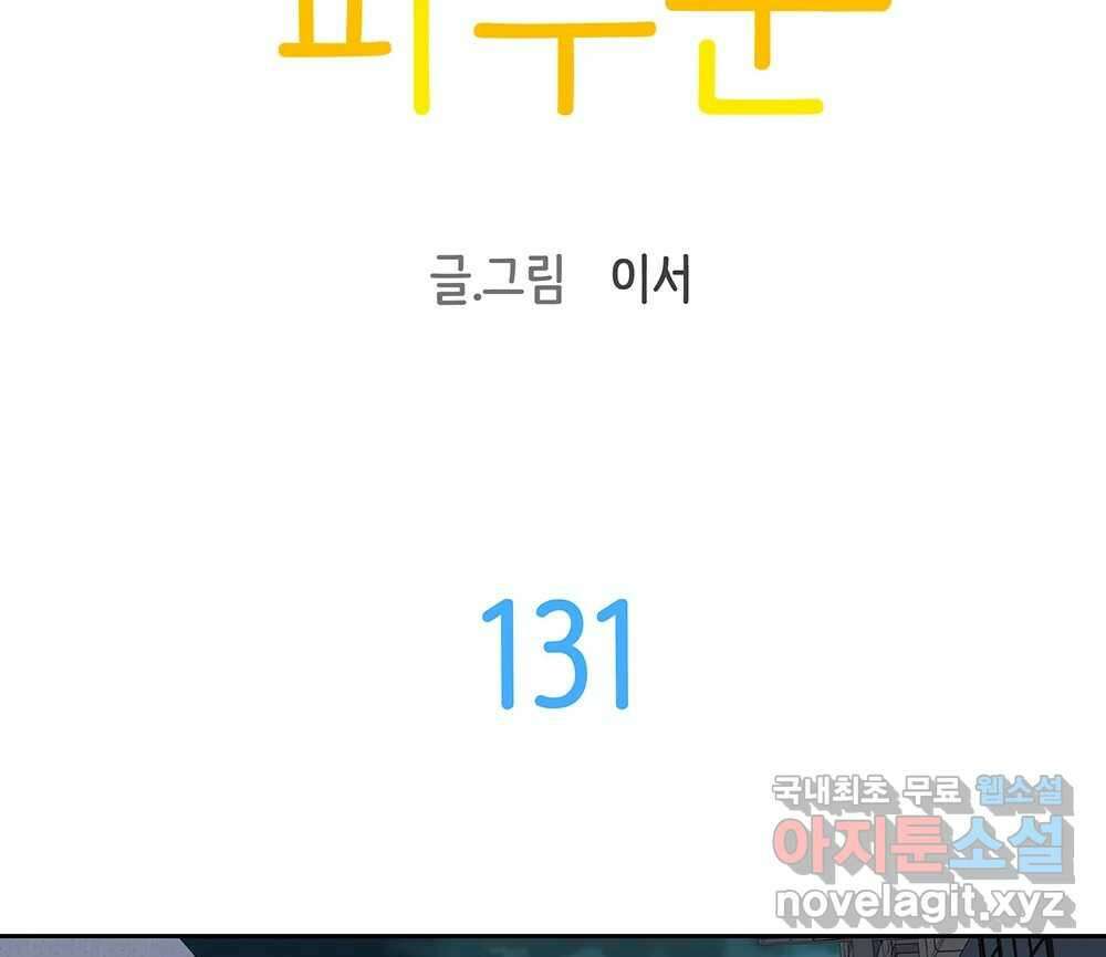 무지개다리 파수꾼 131화 26
