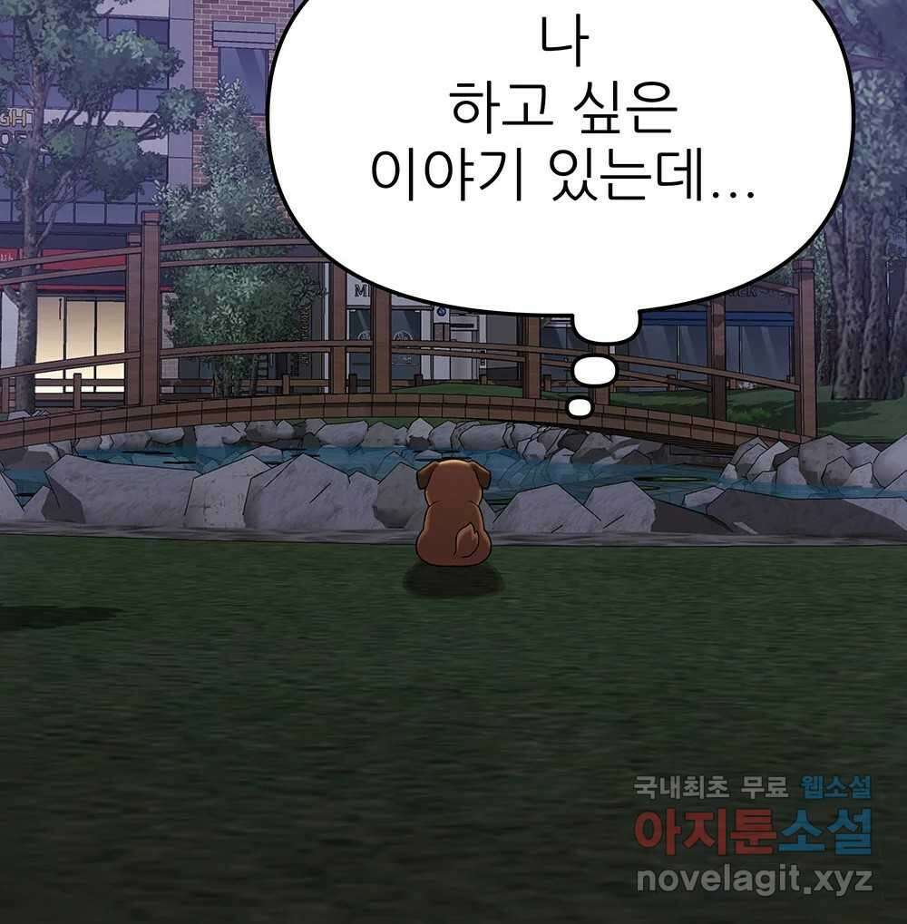 무지개다리 파수꾼 131화 74