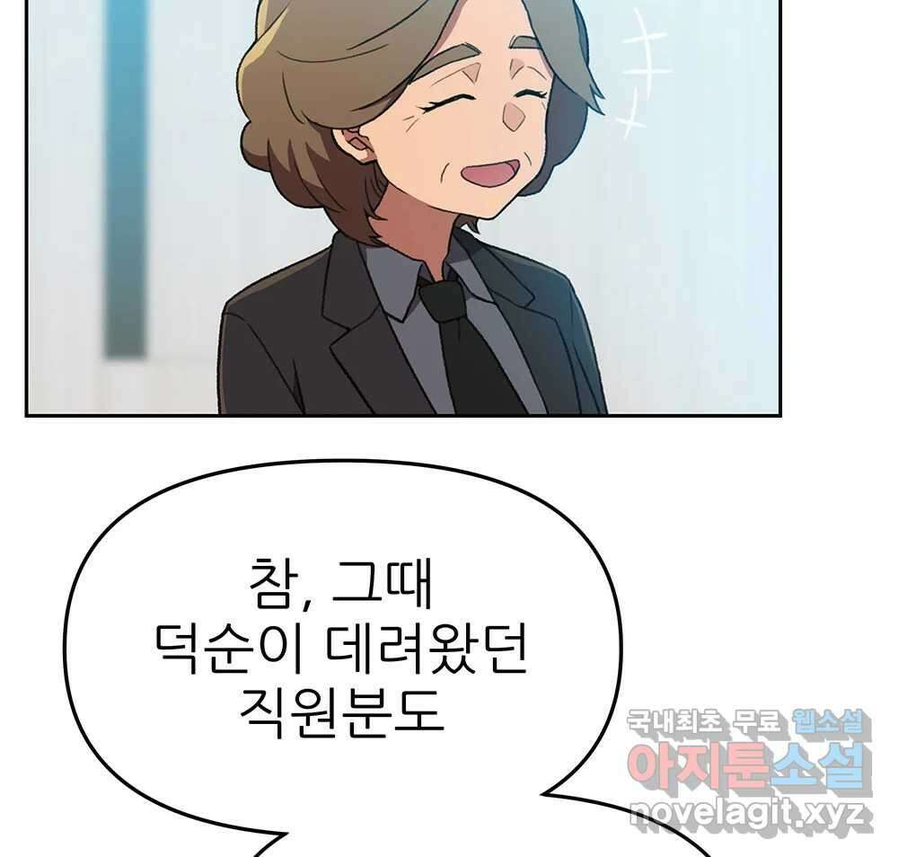 무지개다리 파수꾼 131화 87