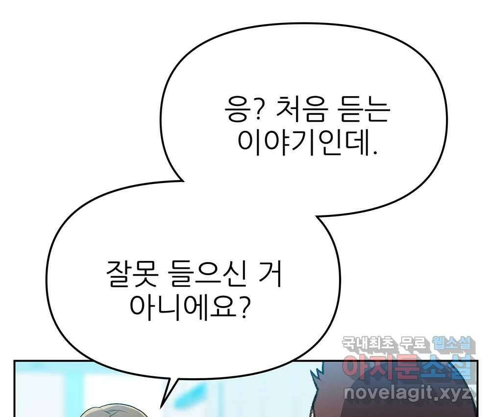 무지개다리 파수꾼 131화 89
