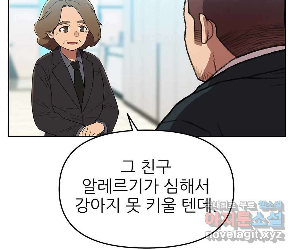 무지개다리 파수꾼 131화 90