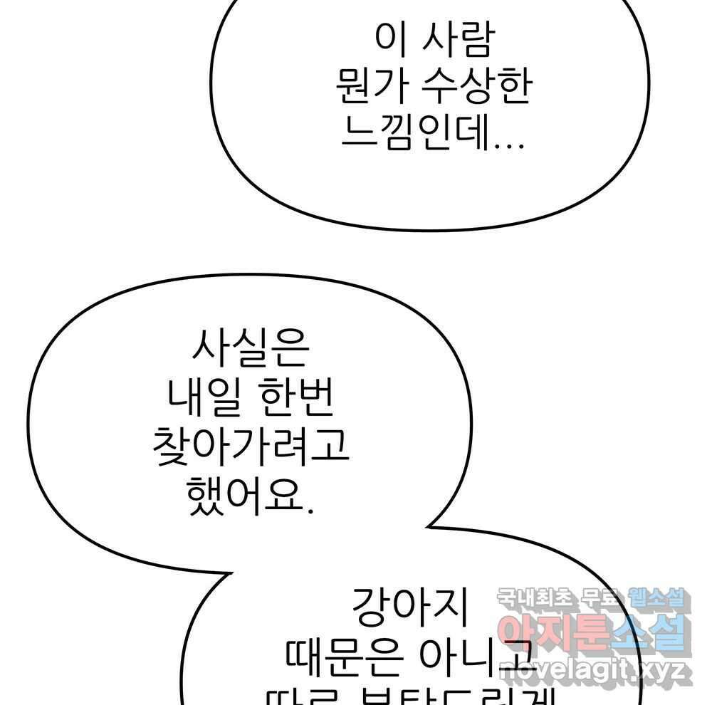 무지개다리 파수꾼 131화 105