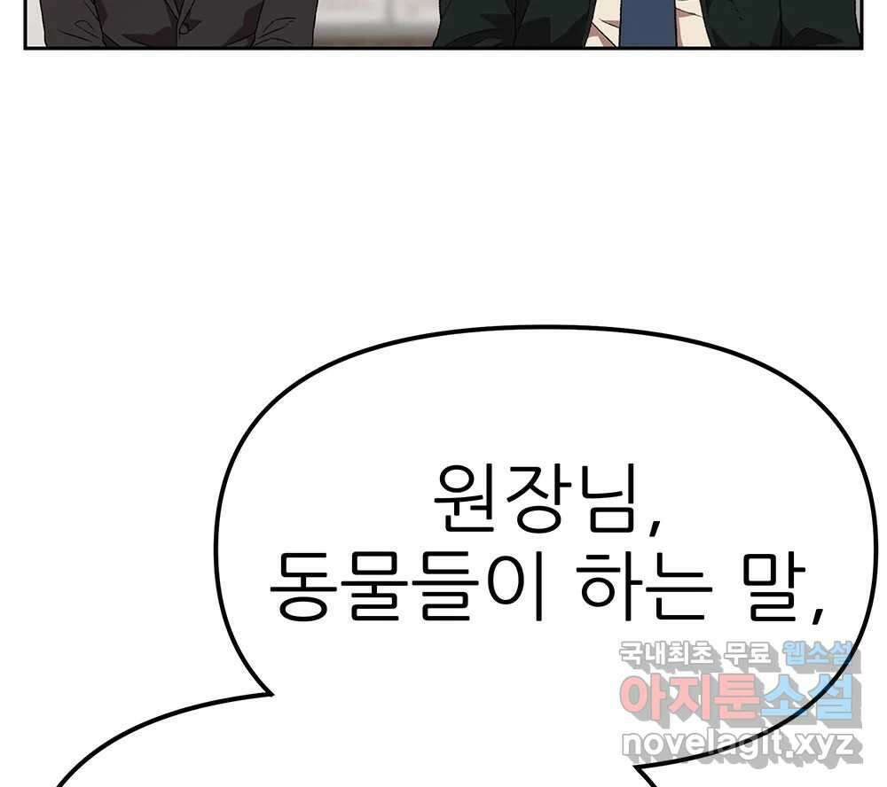 무지개다리 파수꾼 131화 108