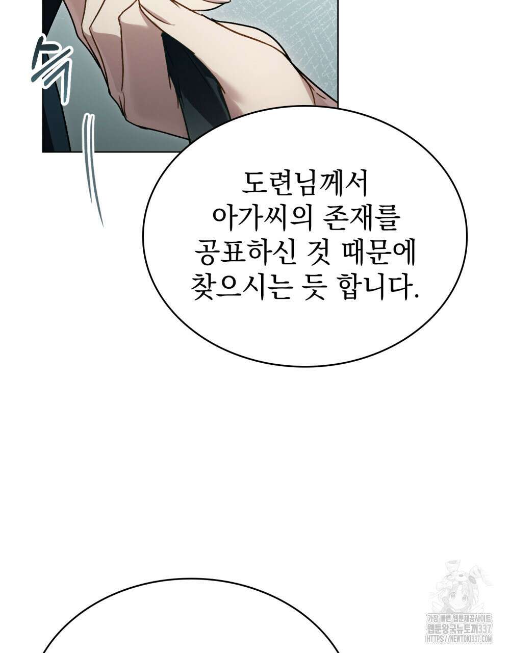 상류 사회 23화 2
