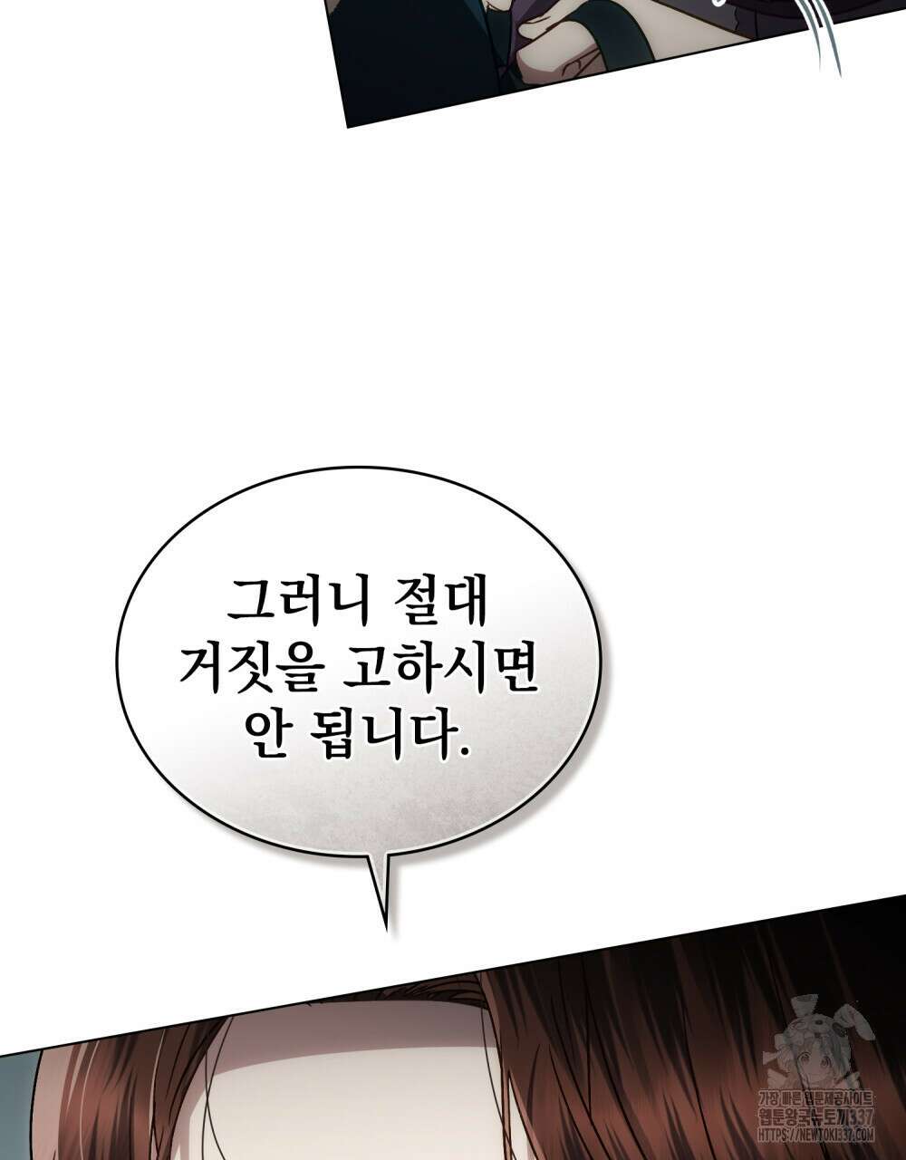 상류 사회 23화 4