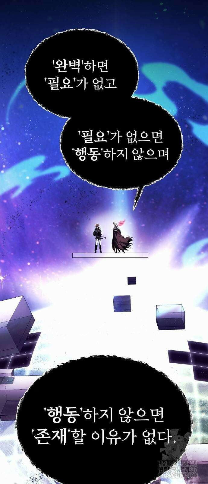 신은 주사위 놀이를 하는가? 43화 5