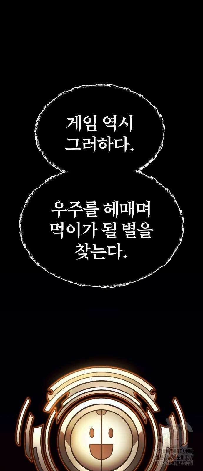 신은 주사위 놀이를 하는가? 43화 7