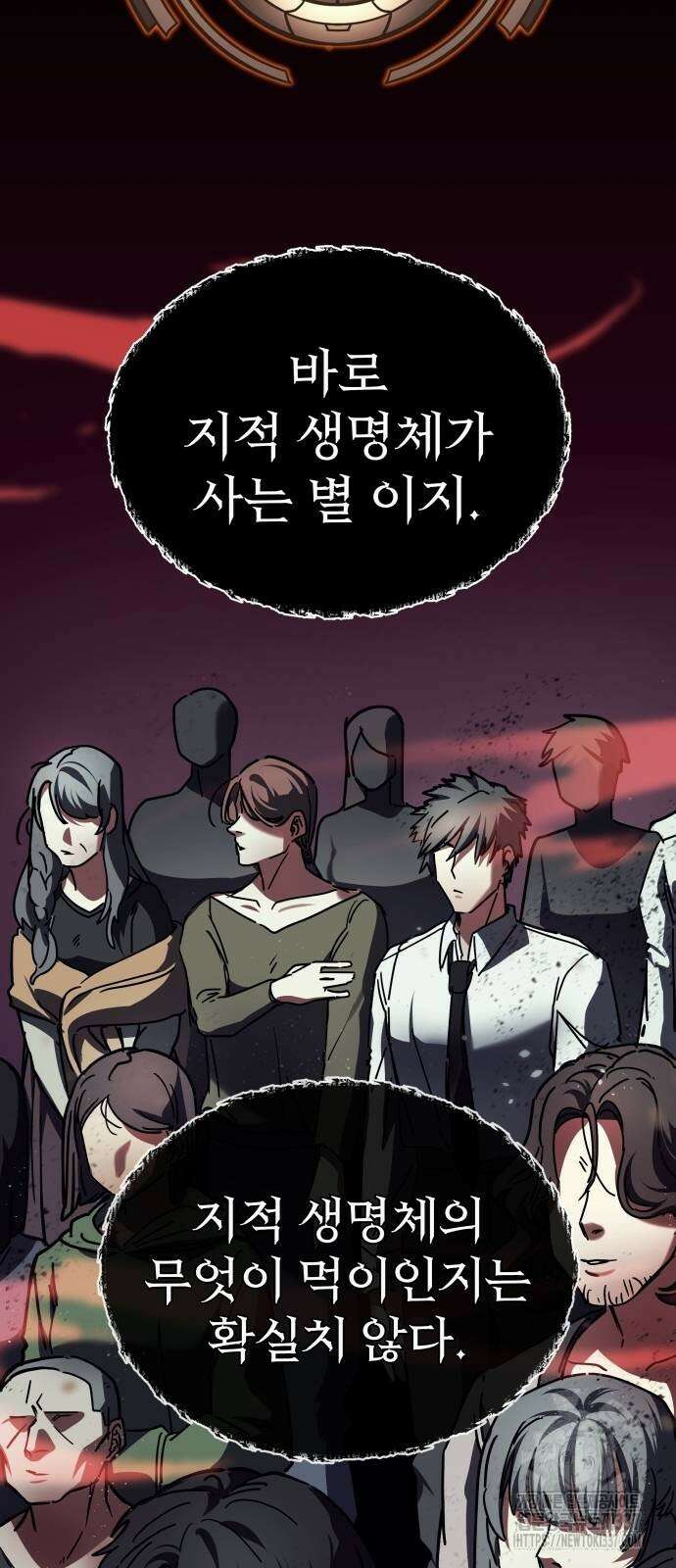 신은 주사위 놀이를 하는가? 43화 8