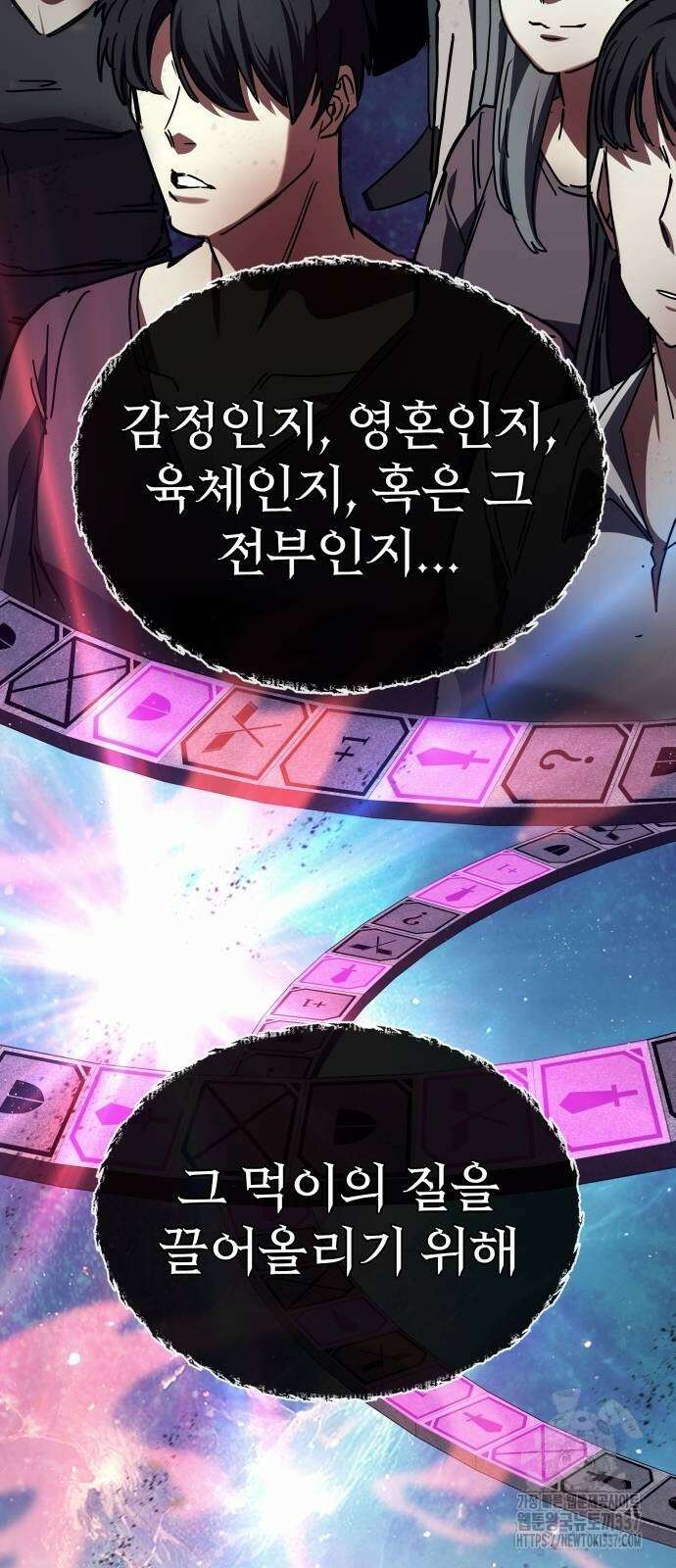 신은 주사위 놀이를 하는가? 43화 9