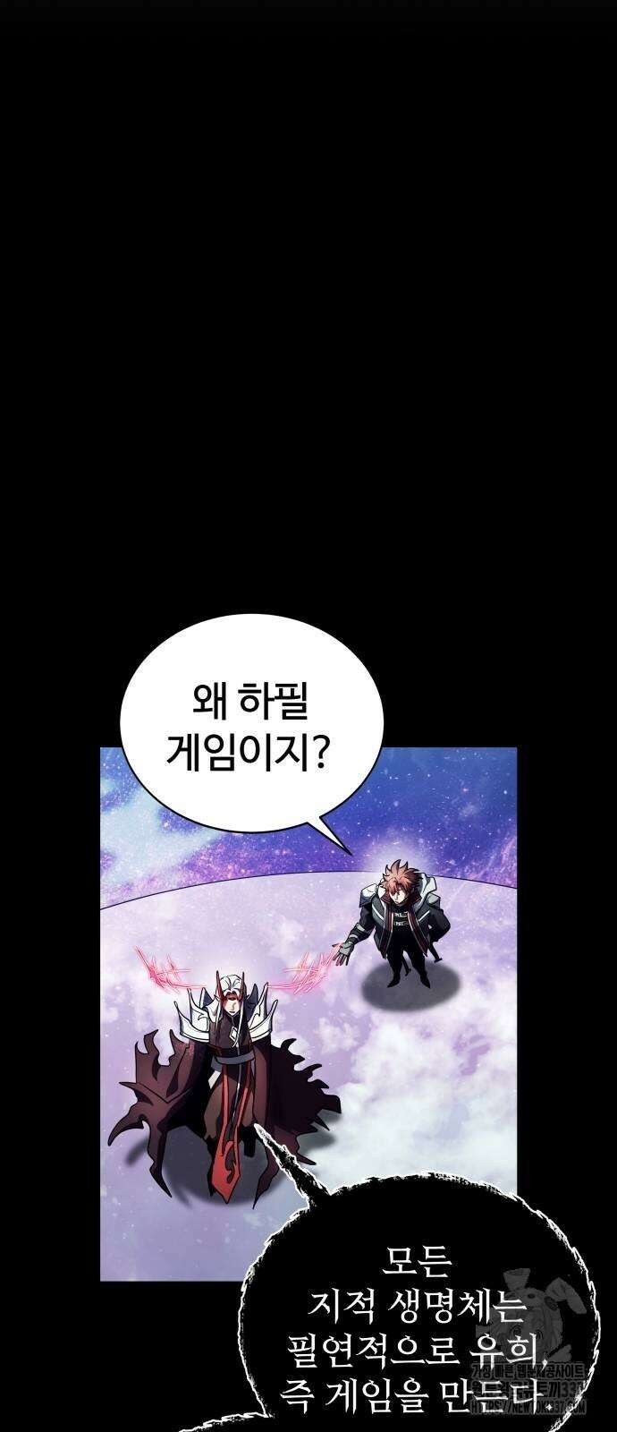 신은 주사위 놀이를 하는가? 43화 11