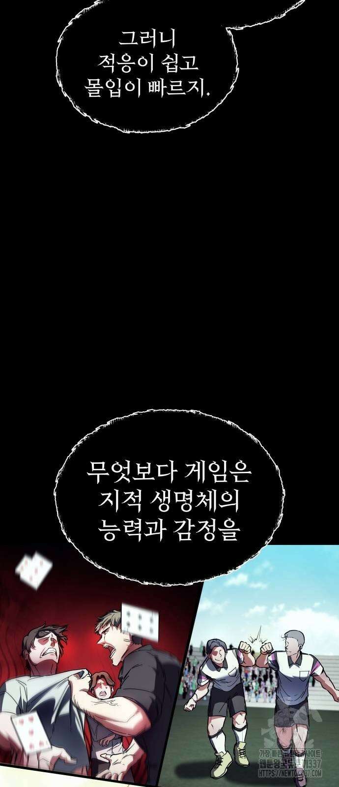 신은 주사위 놀이를 하는가? 43화 12
