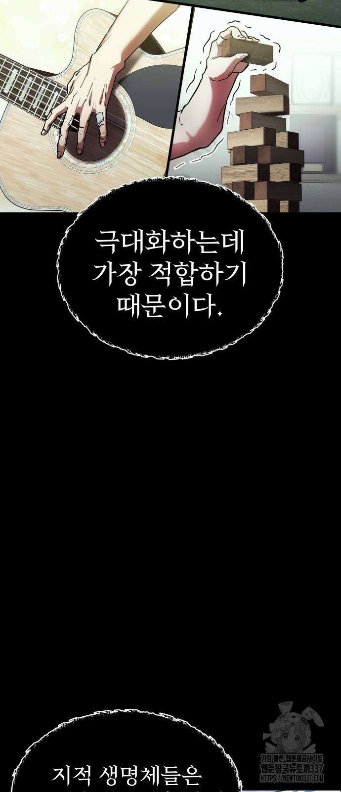 신은 주사위 놀이를 하는가? 43화 13