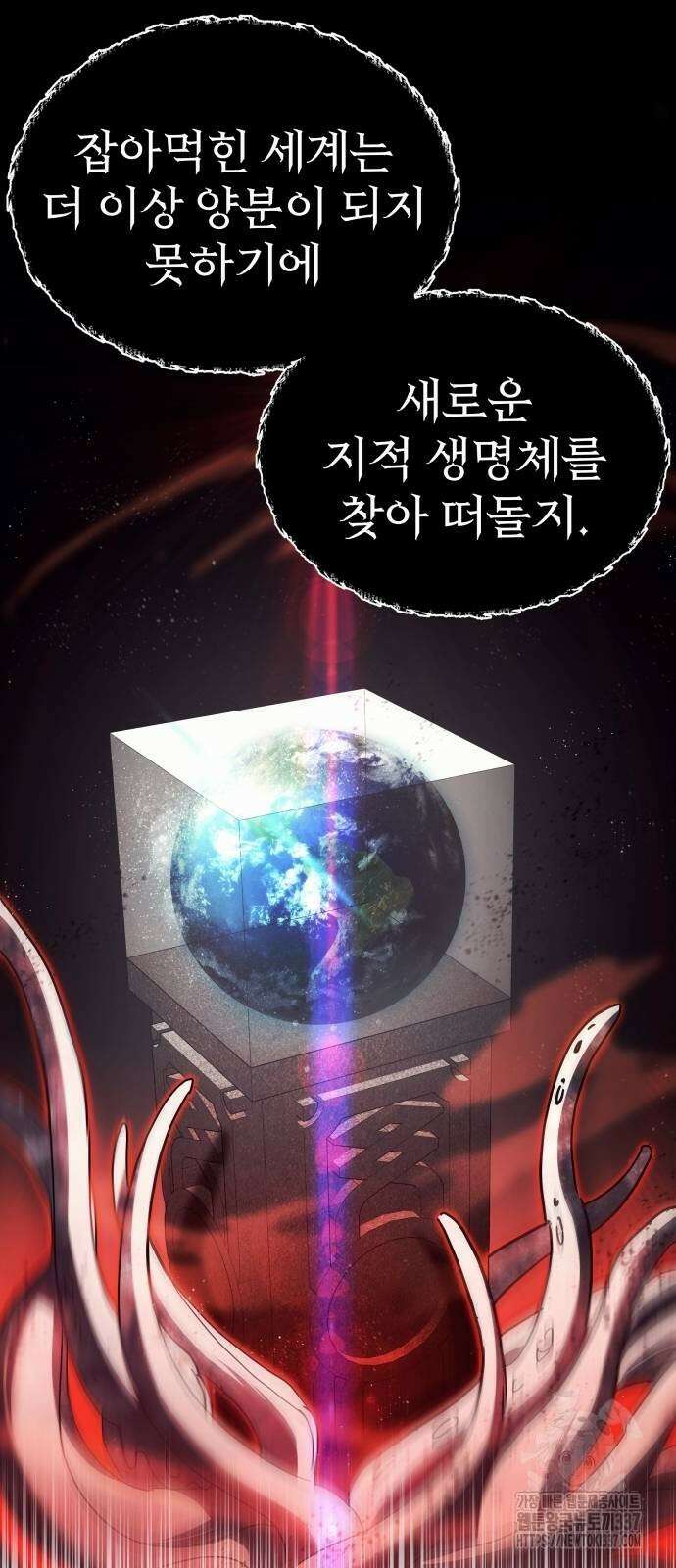 신은 주사위 놀이를 하는가? 43화 14
