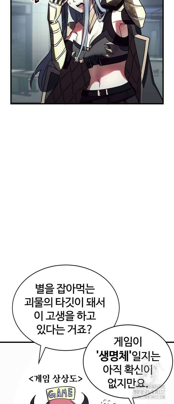 신은 주사위 놀이를 하는가? 43화 16