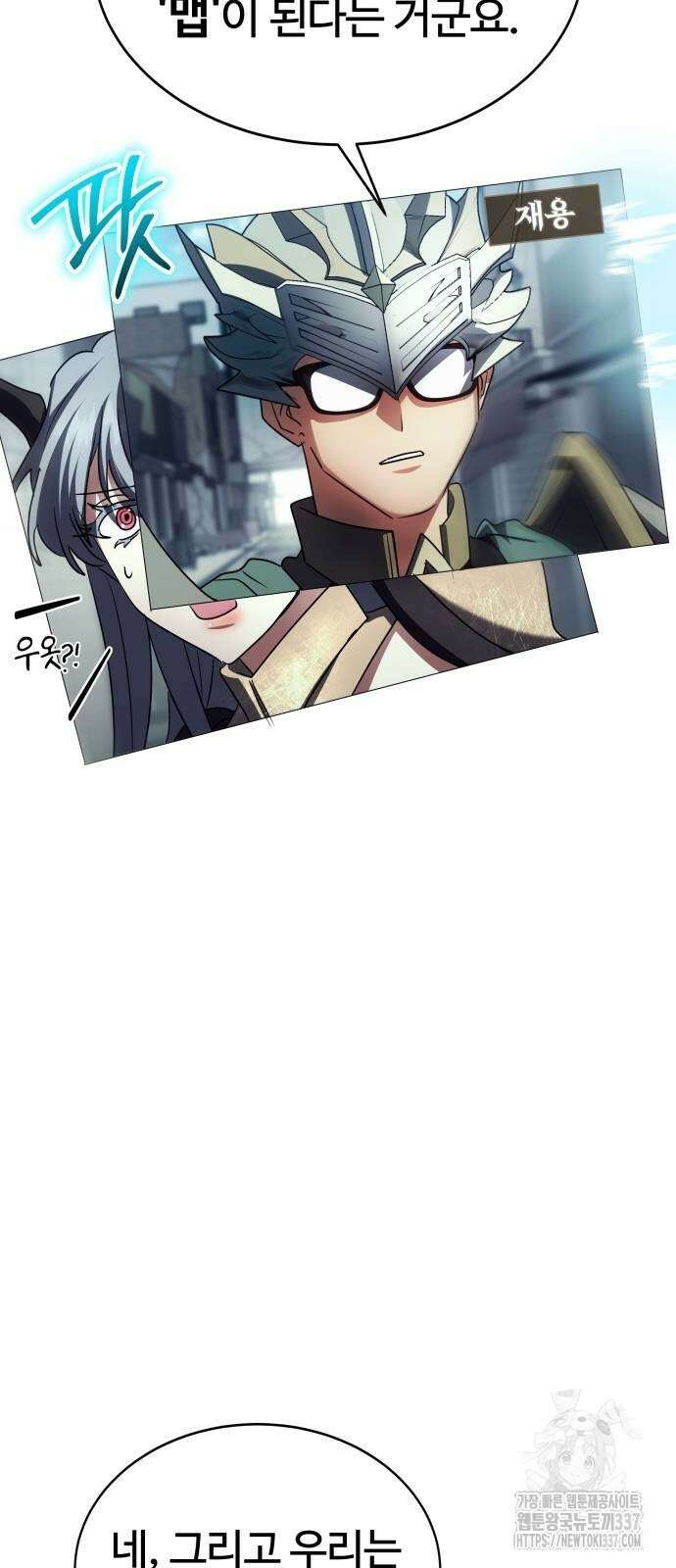 신은 주사위 놀이를 하는가? 43화 18