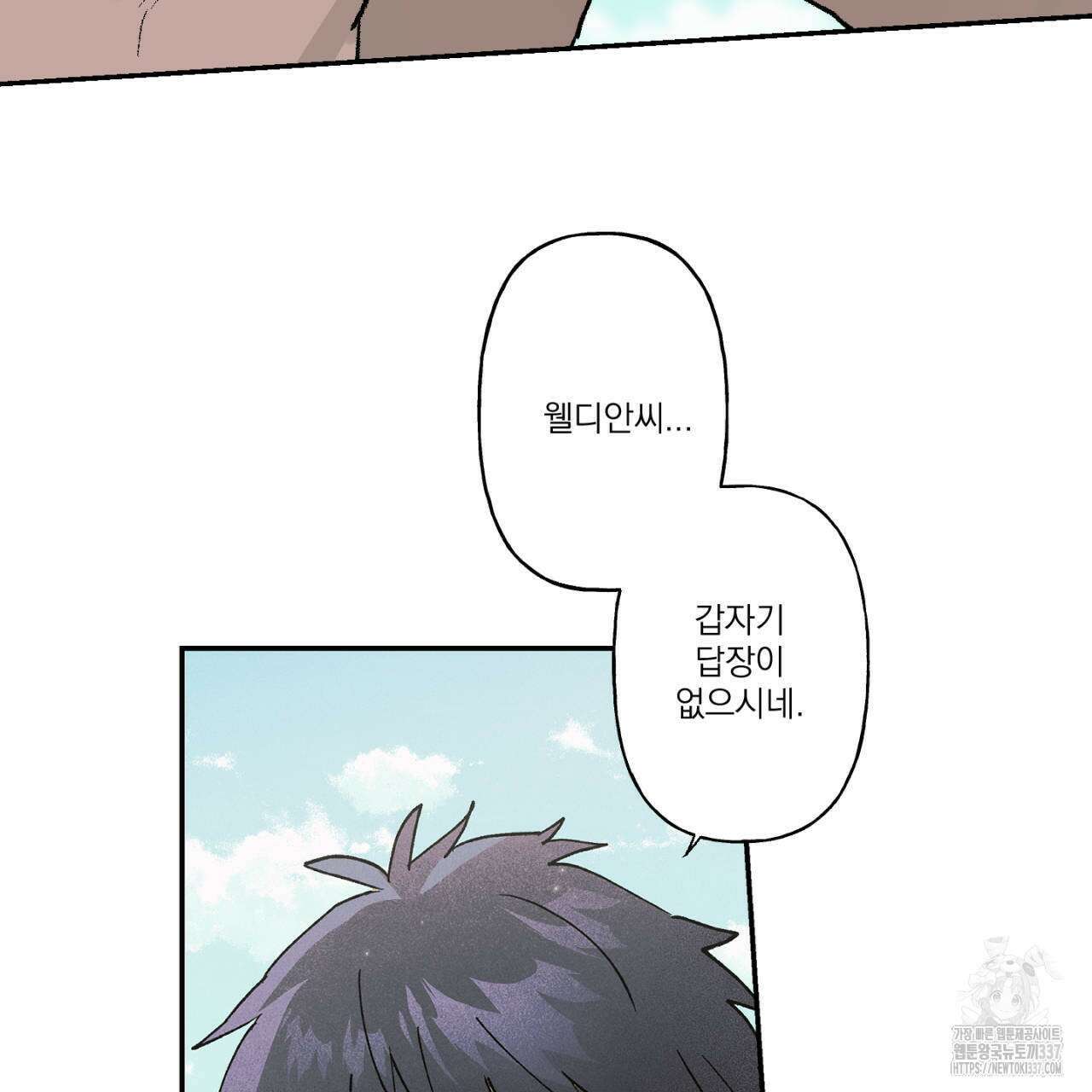 100일 뒤 강공이 되는 남자 39화 5
