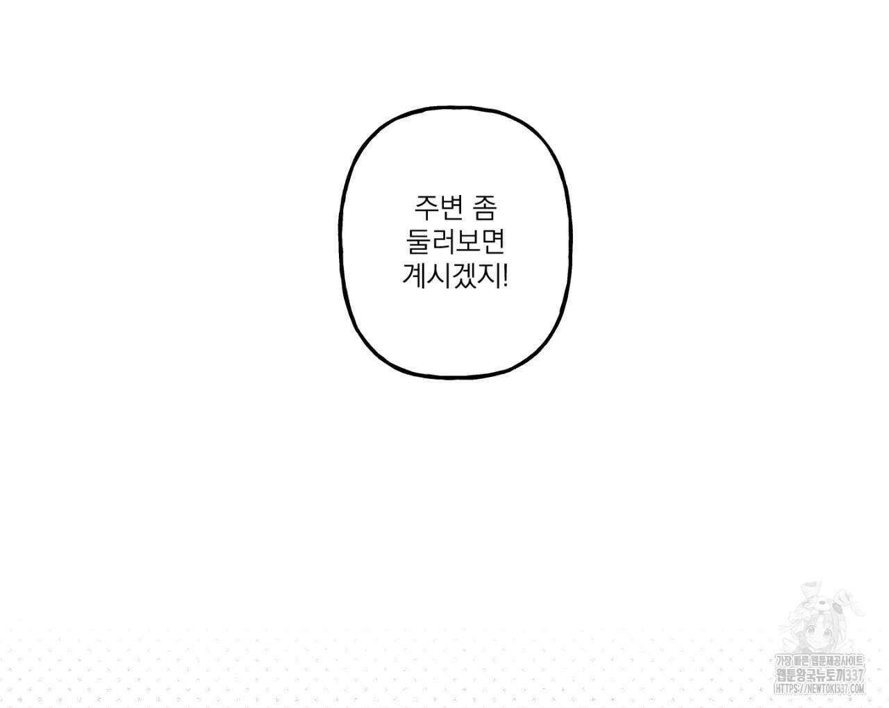 100일 뒤 강공이 되는 남자 39화 8