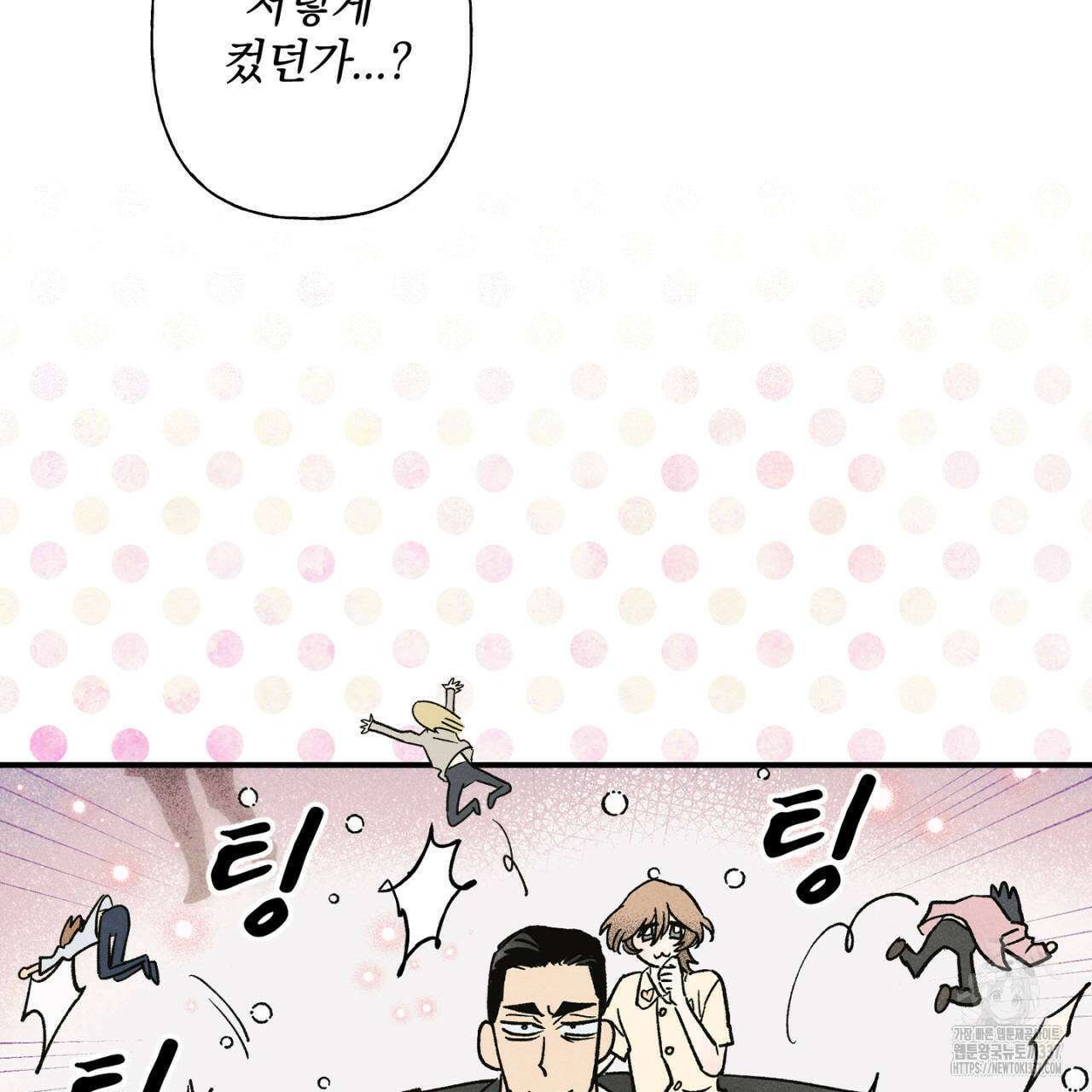 100일 뒤 강공이 되는 남자 39화 15