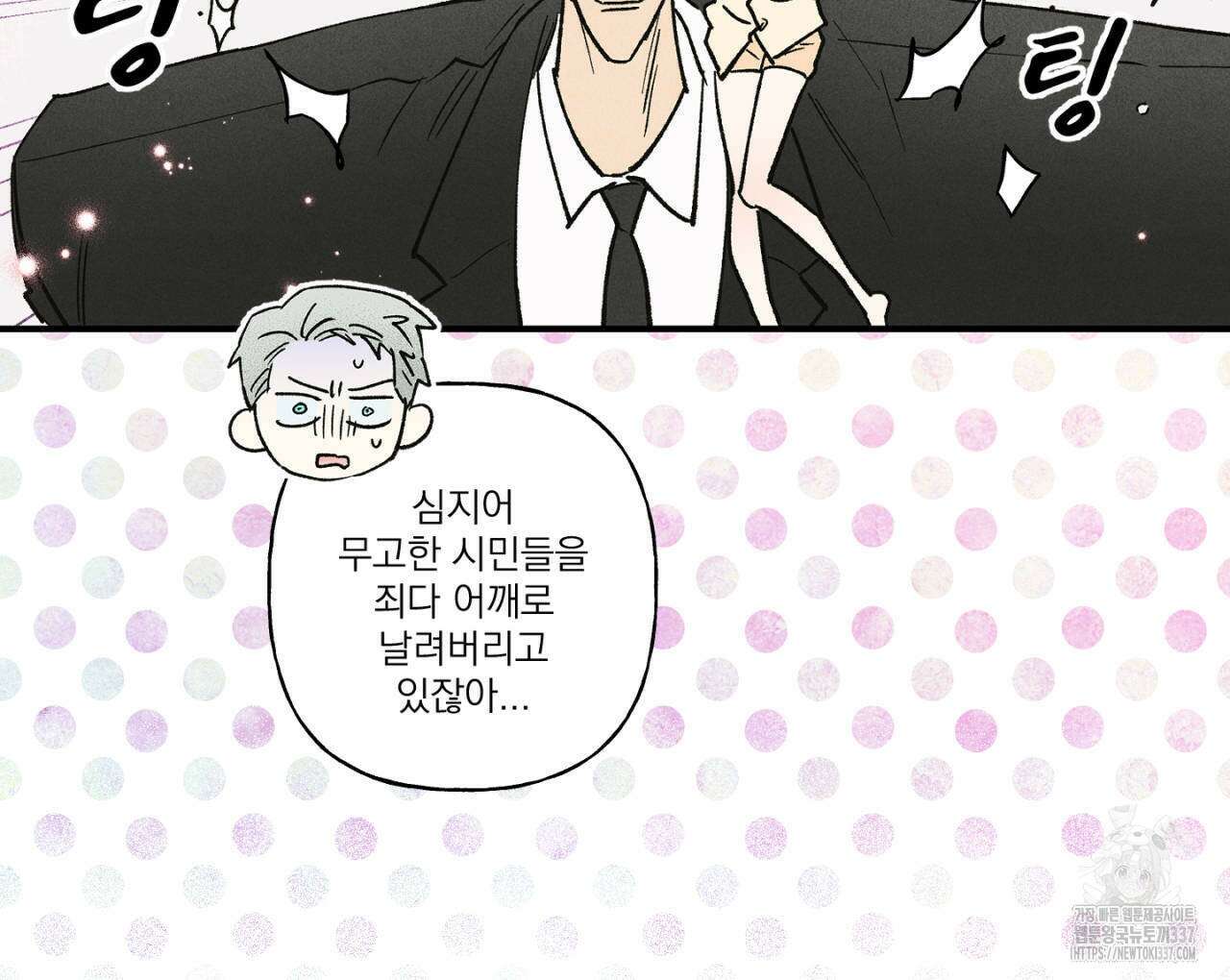 100일 뒤 강공이 되는 남자 39화 16