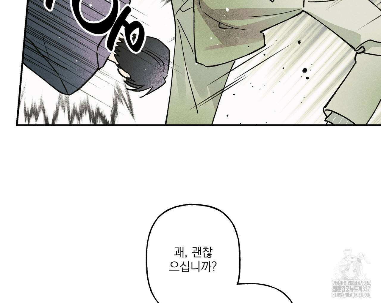 100일 뒤 강공이 되는 남자 39화 18