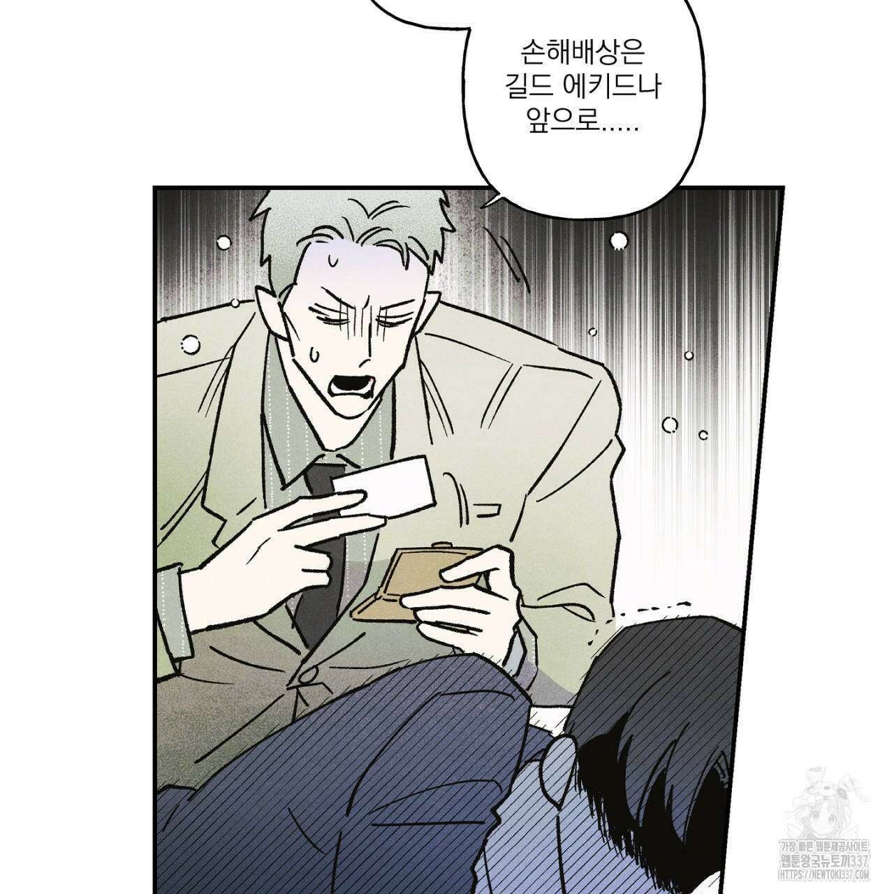 100일 뒤 강공이 되는 남자 39화 19