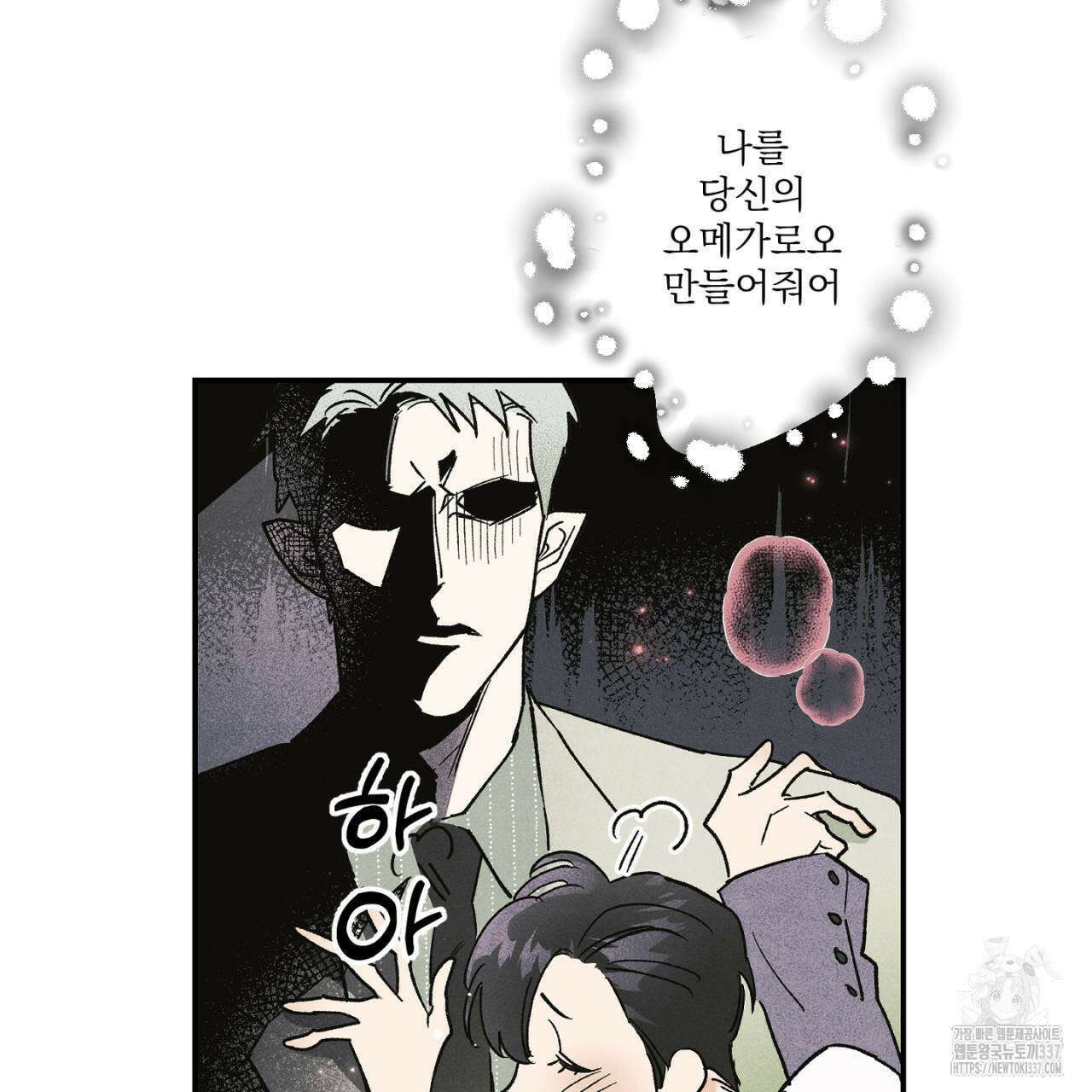 100일 뒤 강공이 되는 남자 39화 23