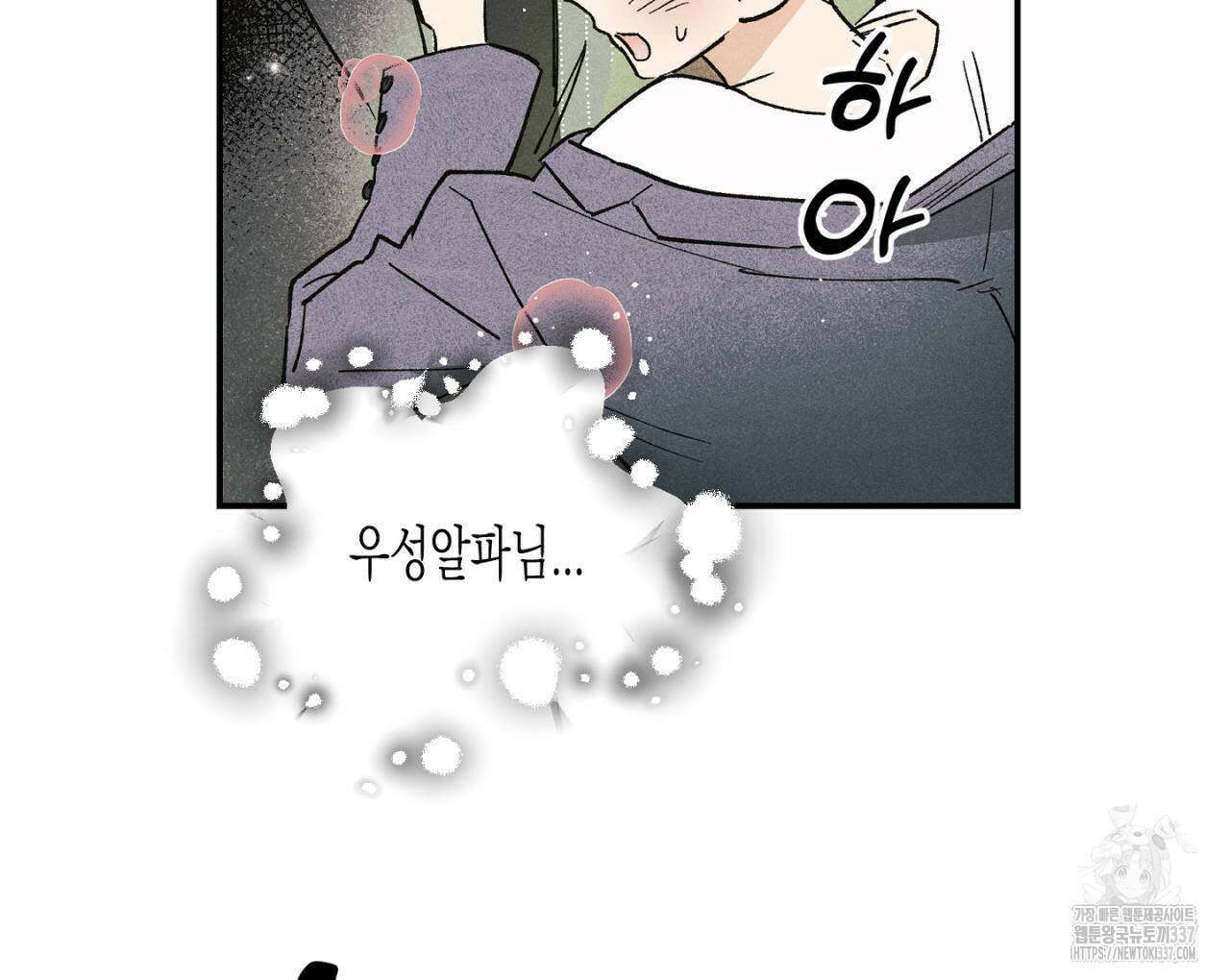 100일 뒤 강공이 되는 남자 39화 24